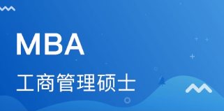 山东大学工商管理学硕士报考条件