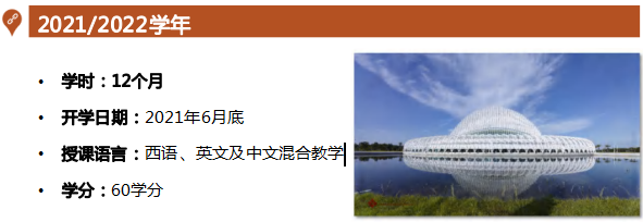 西班牙瓦伦西亚理工大学商业创新硕士项目招生简章