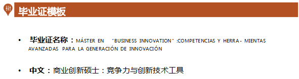 西班牙瓦伦西亚理工大学商业创新硕士项目招生简章