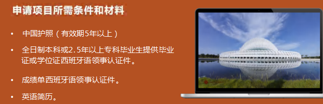 西班牙瓦伦西亚理工大学商业创新硕士项目招生简章