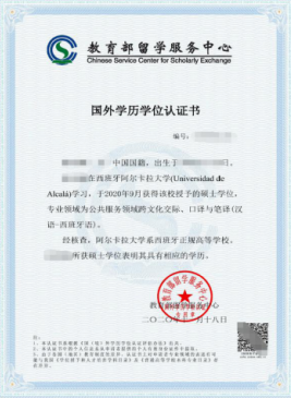 阿尔卡拉大学国际教育硕士项目