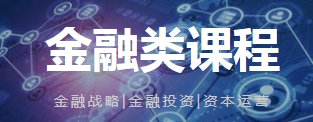 北京大学金融研修班怎么样?