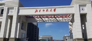 北京师范大学教育学博士报考条件有哪些？