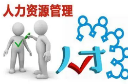 哪里有人力资源管理培训院校？