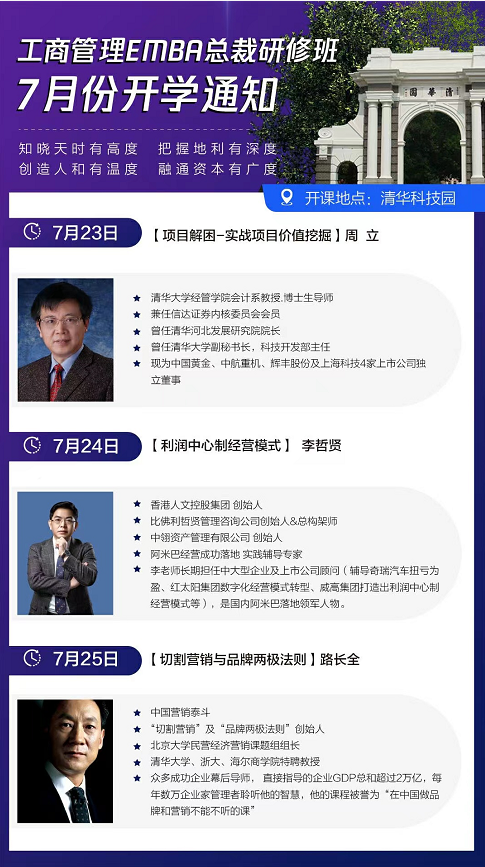 工商管理emba总裁班.png