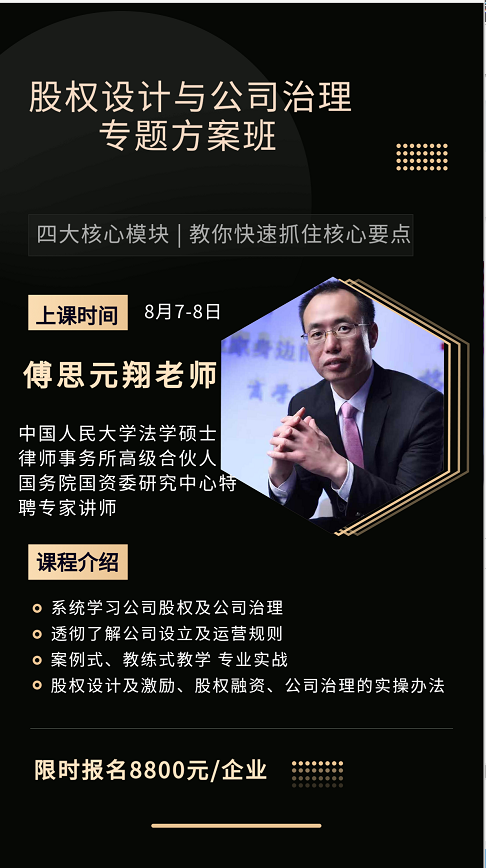 股权设计与公司治理专题.png