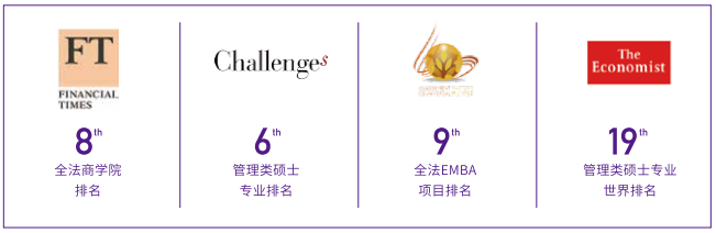 法国诺欧商学院高级工商管理硕士EMBA