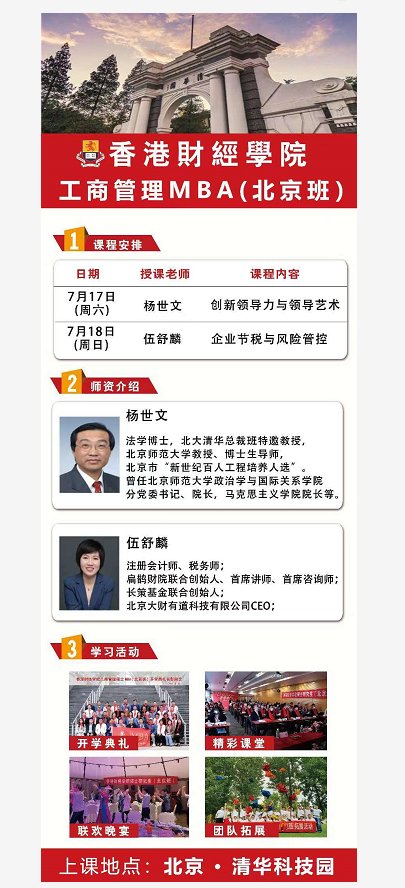 工商管理mba班.png