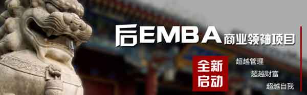清华大学后emba学费 清华大学后emba学费