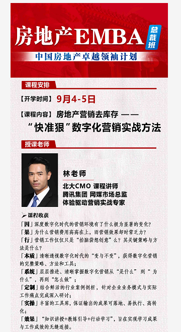 房地产emba班.png