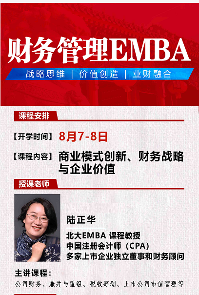 财务管理emba班.png