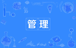 上海交大管理培训班简介