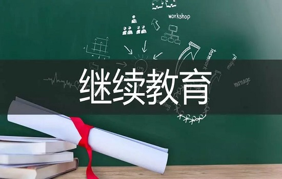 浙江大学继续教育研修班有哪些？