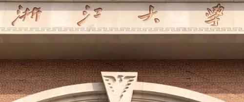 浙江大学edp研修班去哪里上课?