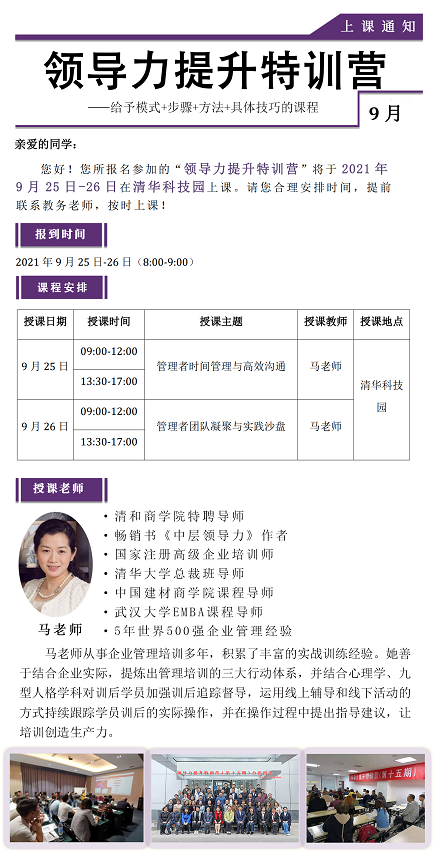 领导力提升特训营.png