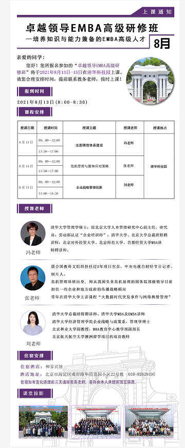 卓越领导emba高级研修班.png