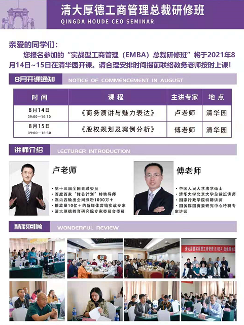 清大厚德工商管理研修班.png