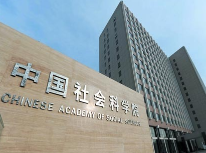 中国社会科学院在职博士申请很难吗