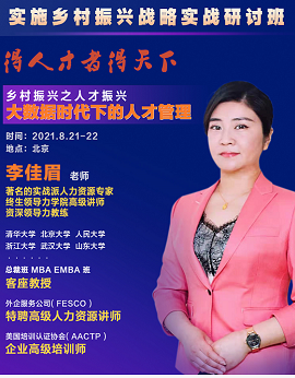 乡村振兴战略实战研讨班8月开课通知