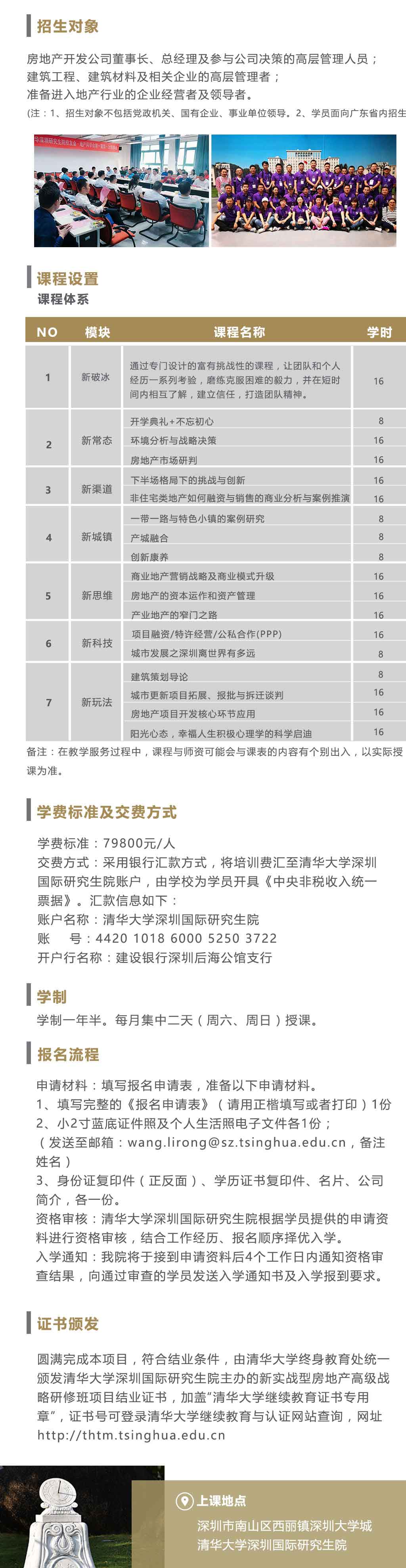 清华大学深圳研究生院新实战型房地产高级战略高级研修班