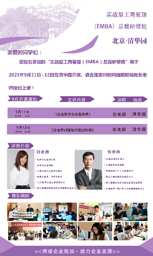 清大厚德实战型工商管理研修班.png
