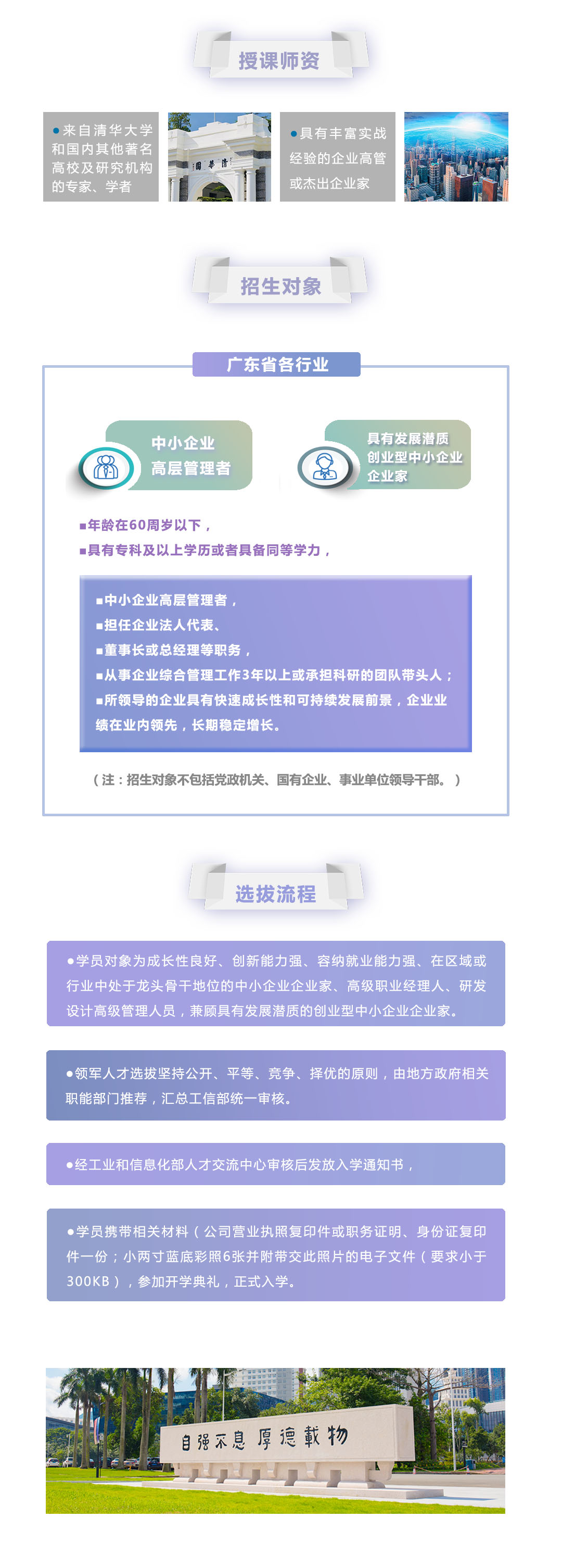 清华大学深圳研究生院工信部政府补贴-领军人才高级研修班