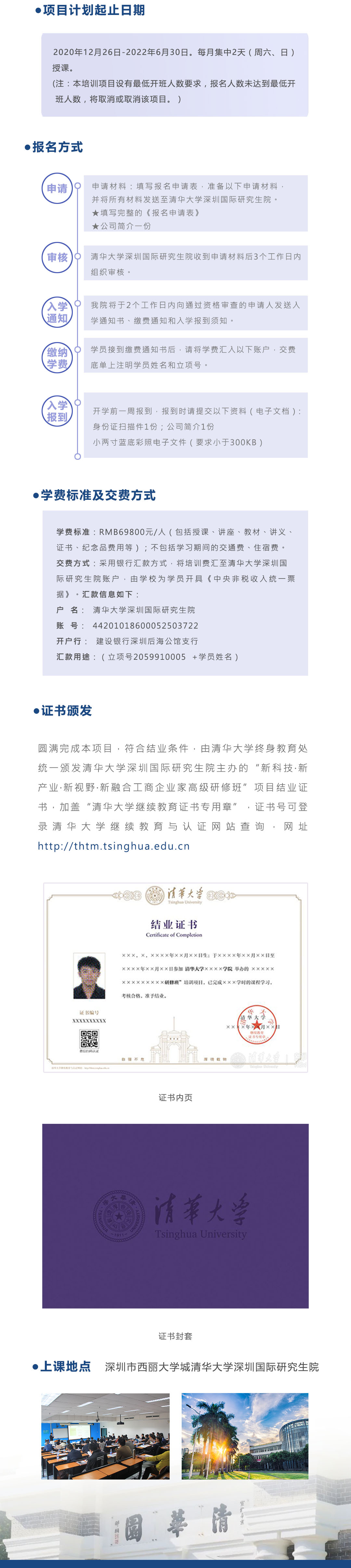 清华大学深圳研究生院新科技·新产业·新视野·新融合工商企业家高级研修班