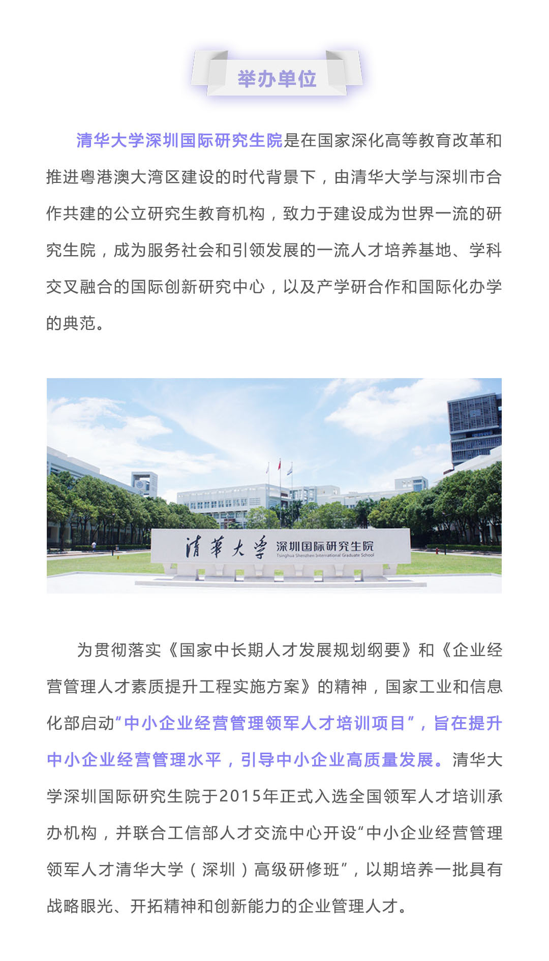 清华大学深圳研究生院工信部政府补贴-领军人才高级研修班