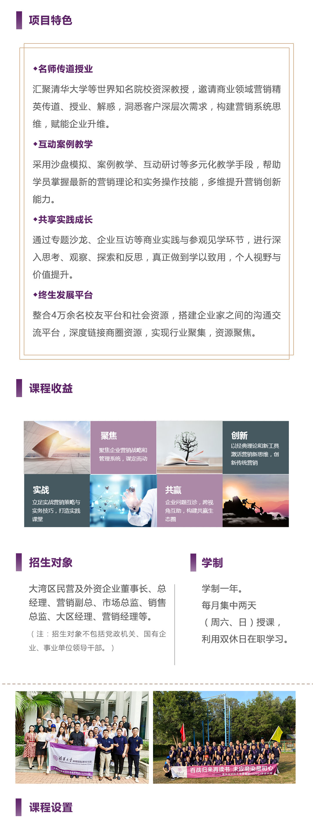 清华大学深圳研究生院大湾区首席营销官高级研修班