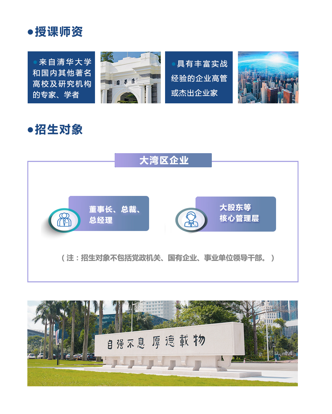 清华大学深圳研究生院新科技·新产业·新视野·新融合工商企业家高级研修班