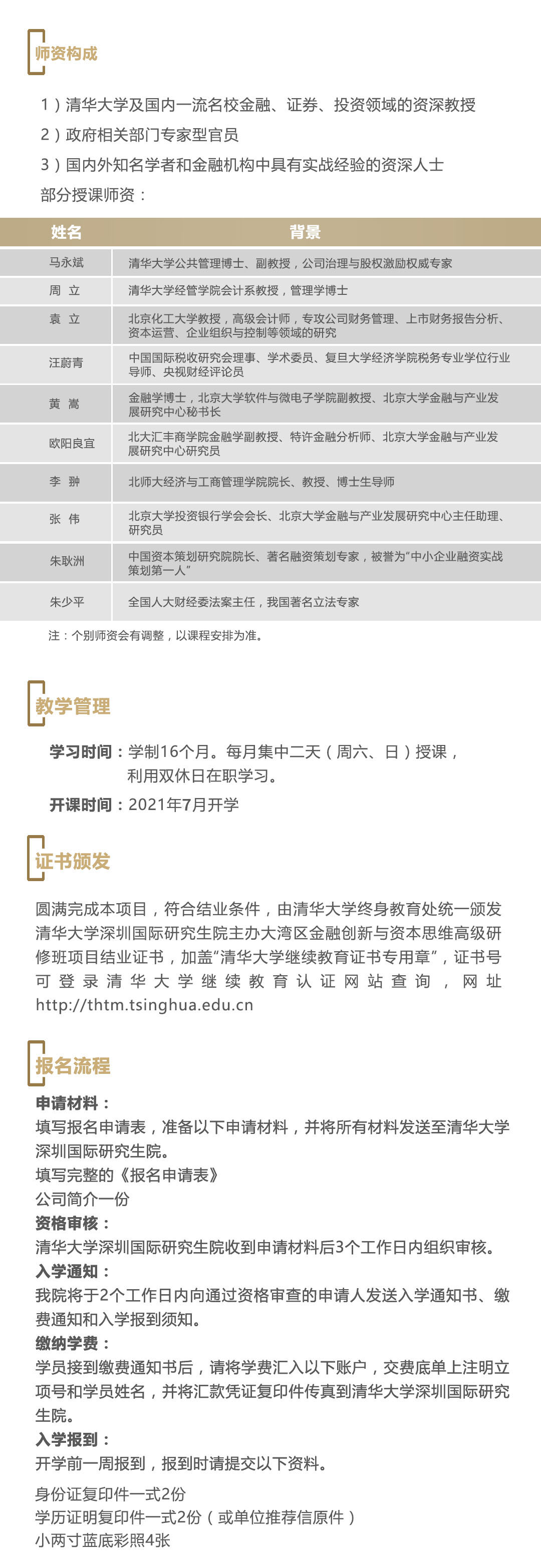 清华大学深圳研究生院大湾区金融创新与资本思维高级研修班