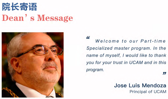 西班牙武康大学人力资源管理硕士学位班（北京班）