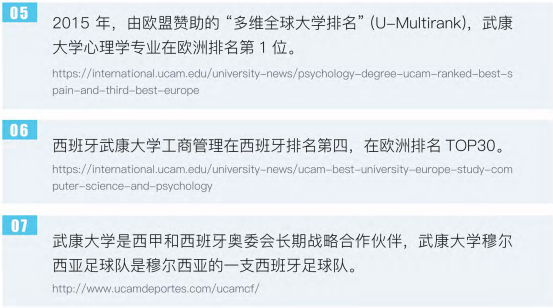 西班牙武康大学人力资源管理硕士学位班（北京班）