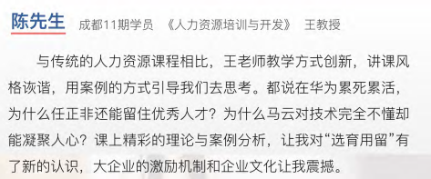 西班牙武康大学人力资源管理硕士学位班（北京班）