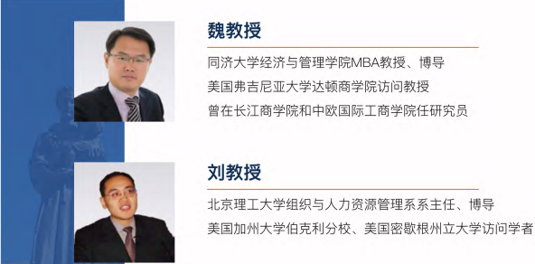 西班牙武康大学人力资源管理硕士学位班（北京班）