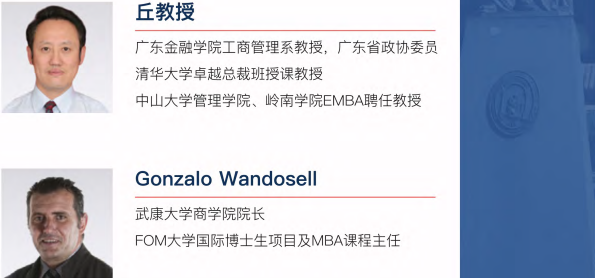 西班牙武康大学人力资源管理硕士学位班（北京班）