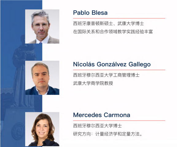 西班牙武康大学人力资源管理硕士学位班（北京班）