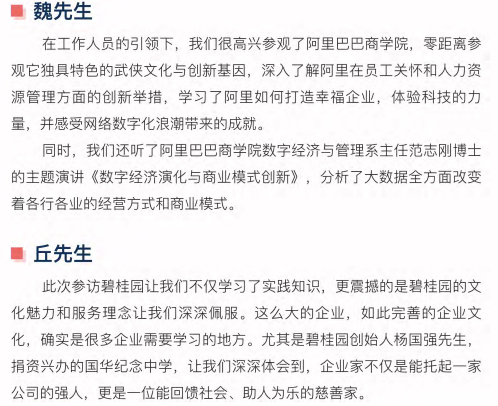 西班牙武康大学人力资源管理硕士学位班（北京班）