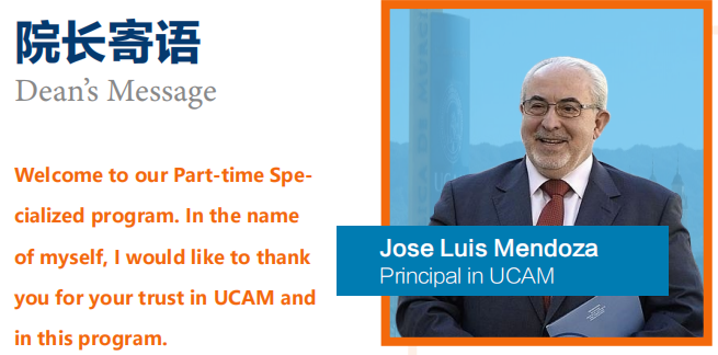 西班牙武康大学法律硕士学位(深圳班)