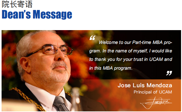 西班牙武康大学UCAM 工程管理硕士学位班（上海班）