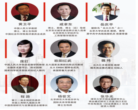 创新领袖企业家高端项目简章