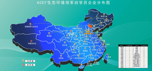 中华环保联合会生态环境领军班