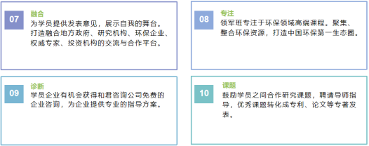中华环保联合会生态环境领军班