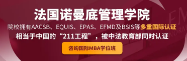 法国诺曼底管理学院的MBA含金量