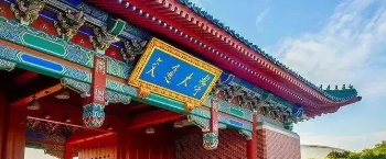 上海交大总裁高管班