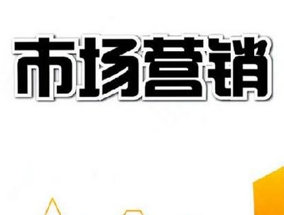 上海哪里有市场营销培训班