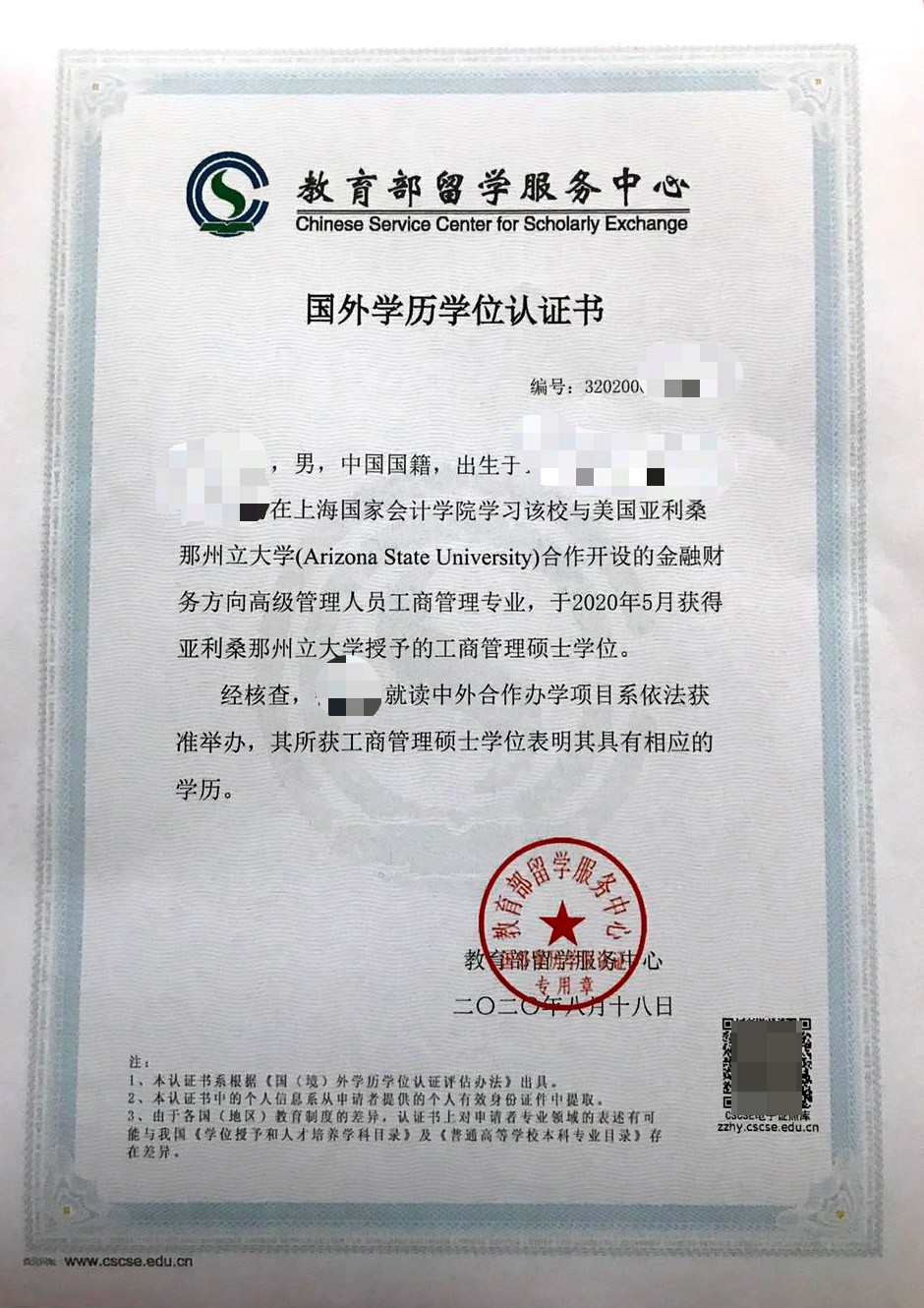 上海国家会计学院美国亚利桑那州立大学金融财务EMBA认证样本