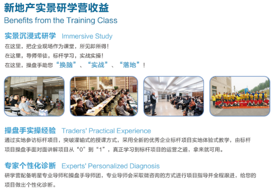 中国新地产实景研学营项目怎么样？