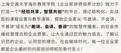 上海交大企业家讲师培养计划