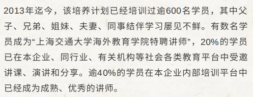 上海交大企业家讲师培养计划